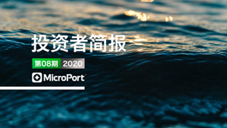 2020��Ͷ���߼򱨣�08�ڣ�