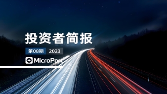 2023��Ͷ���߼򱨣�08�ڣ�