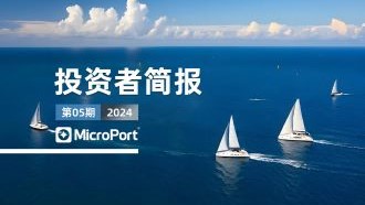  2024��Ͷ���߼򱨣�05�ڣ�