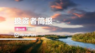  2023��Ͷ���߼򱨣�06�ڣ�
