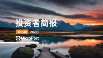  2023��Ͷ���߼򱨣�05�ڣ�
