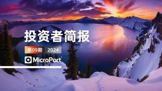  2024��Ͷ���߼򱨣�09�ڣ�