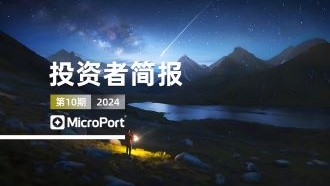  2024��Ͷ���߼򱨣�10�ڣ�