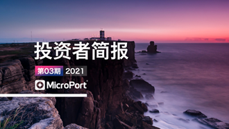 2021��Ͷ���߼򱨣�03�ڣ�