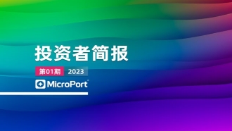 2023��Ͷ���߼򱨣�01�ڣ�