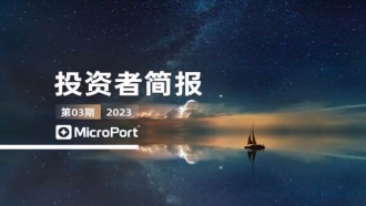 2023��Ͷ���߼򱨣�03�ڣ�